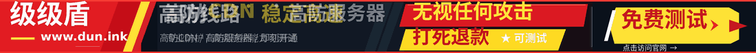 级级盾